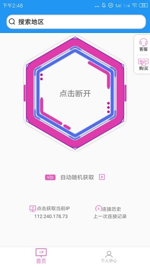 兔子ip免费版操作界面