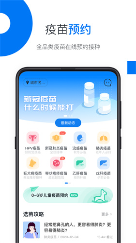 约苗抢苗界面