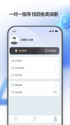安捷恢复管家深度扫描