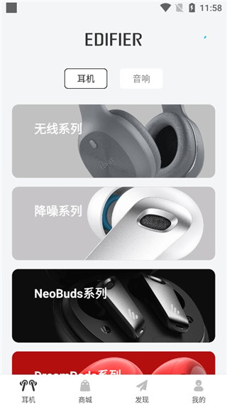 软件首页设备扫描界面
