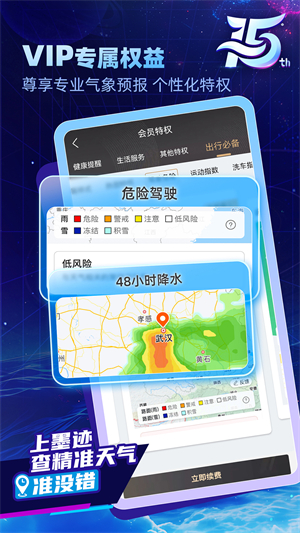 墨迹天气去广告版