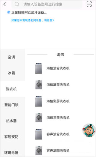 添加设备界面