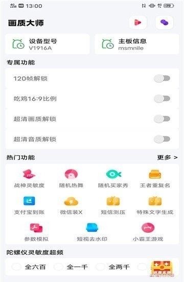 PAPAPET画质参数设置界面