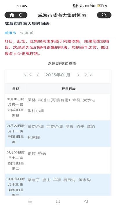 圩日表特色功能