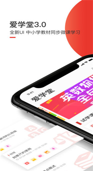 爱学堂操作界面