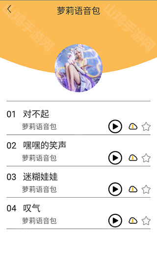 土拨鼠变声界面展示