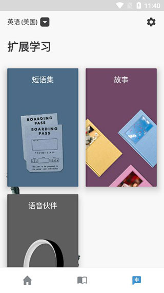 Rosetta Stone方言学习