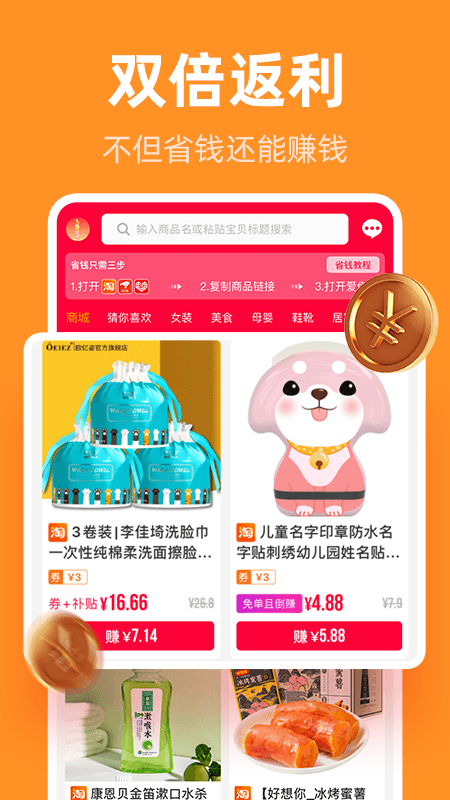 巨省优惠券主界面
