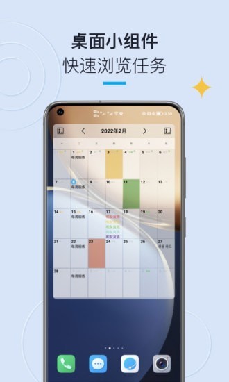 日历清单视图