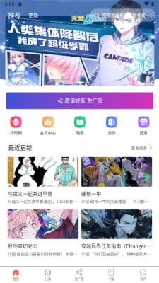 催漫画书库界面