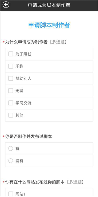 脚本申请界面