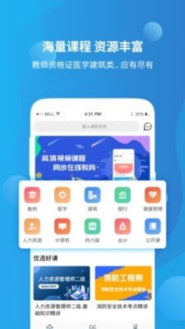 教师资格证高分课堂直播课界面