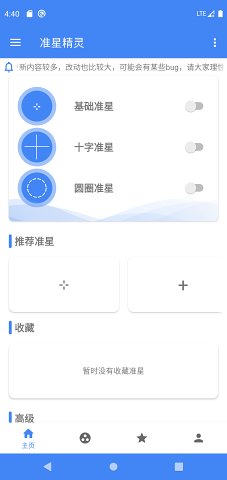 准星助手免费版