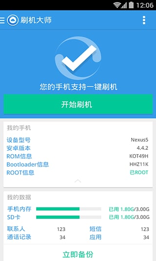 刷机大师检测手机型号