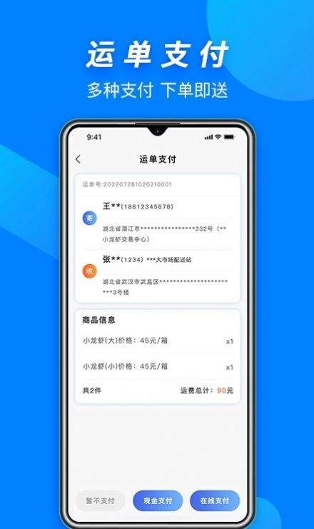 虾谷快运数据报表