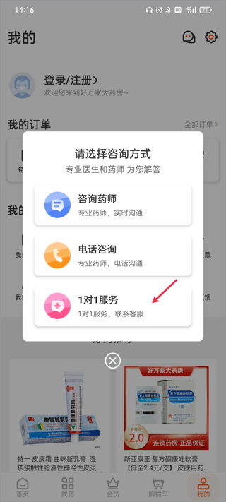 咨询通道选择
