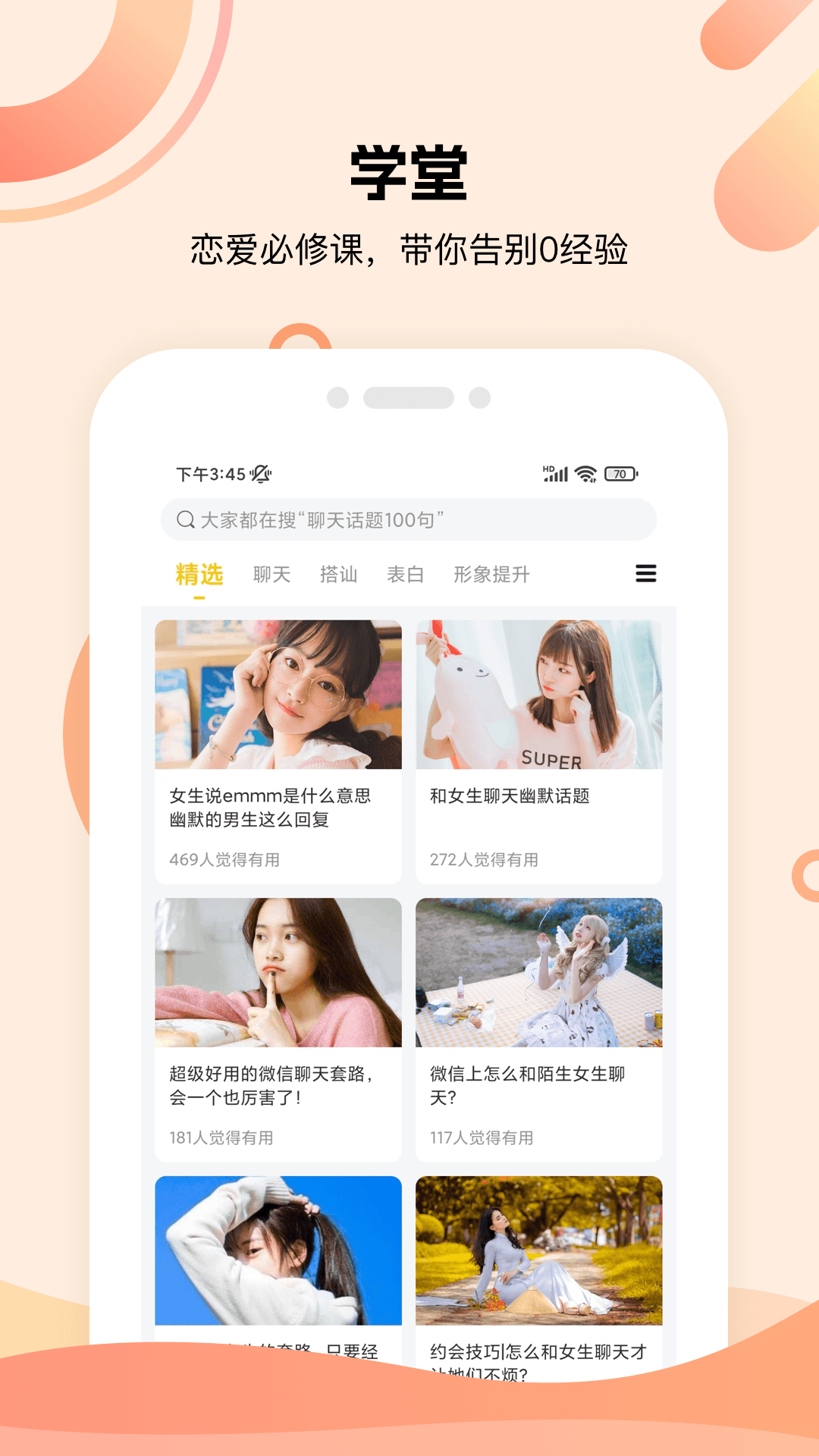 泡泡聊天话术库效果温度计