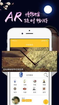 文玩鉴定界面
