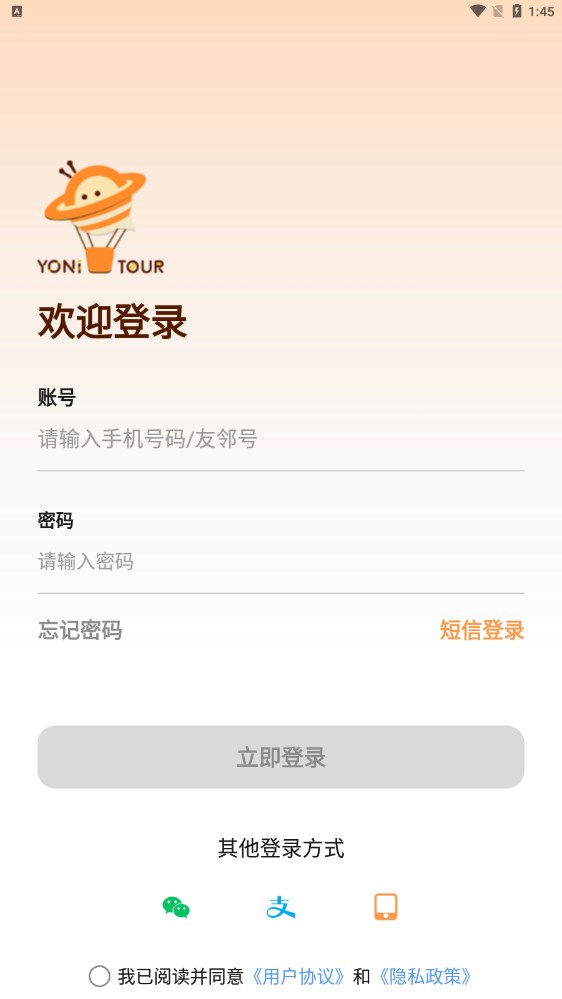 友邻伴旅APP主界面