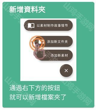 故事织机新建文件夹示意图