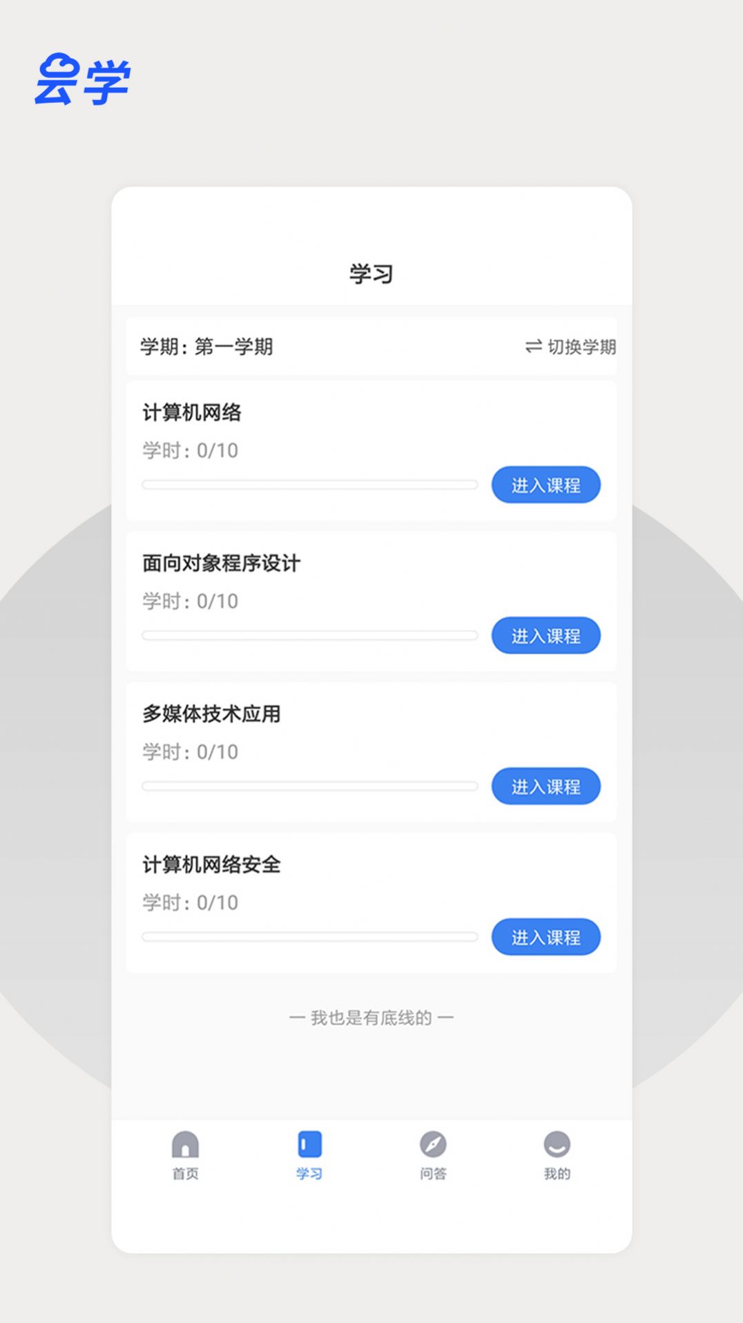 云学课堂离线模式