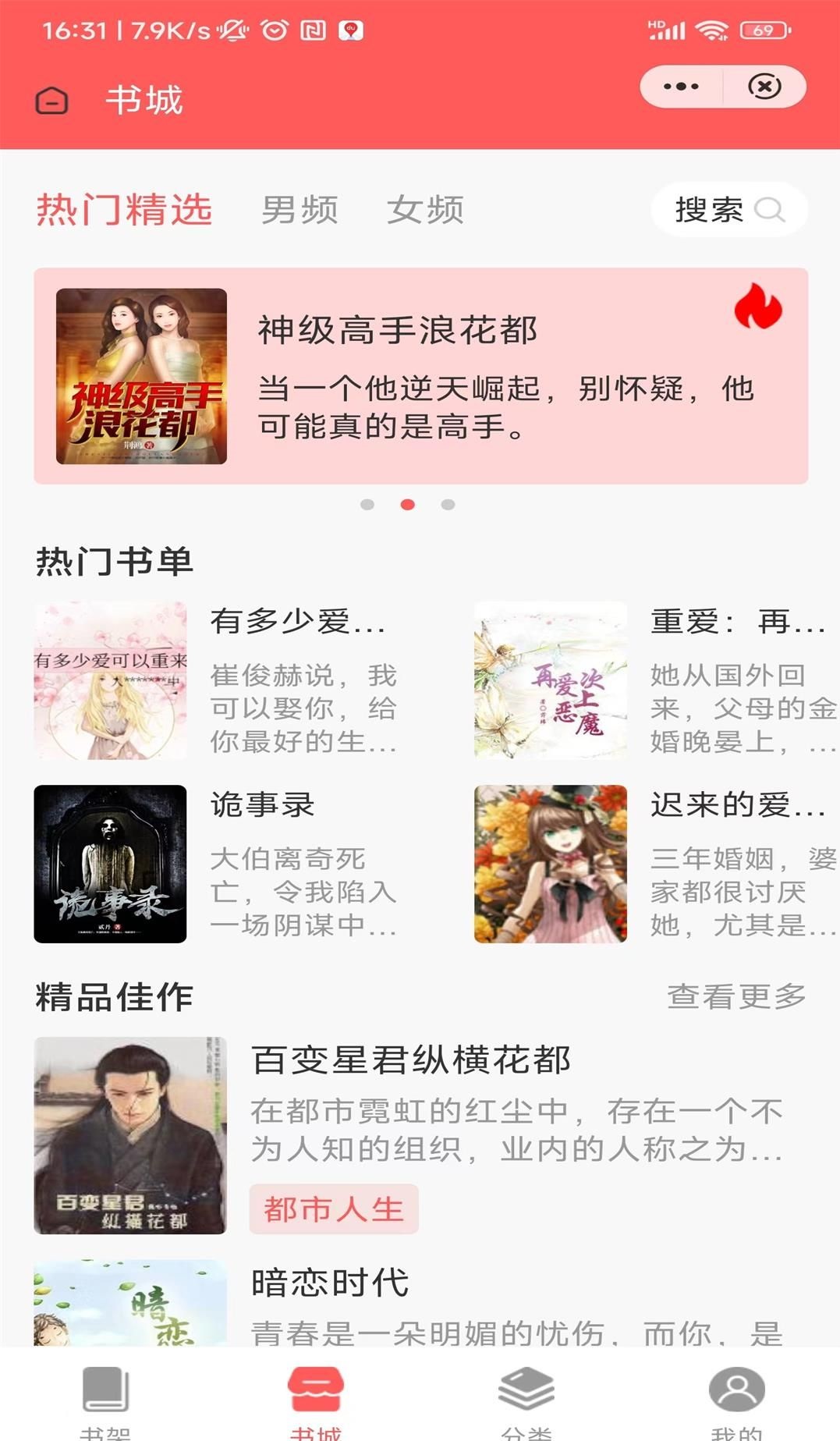 实品书城主界面