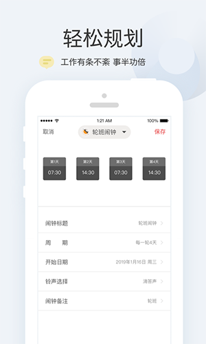 日程管理功能