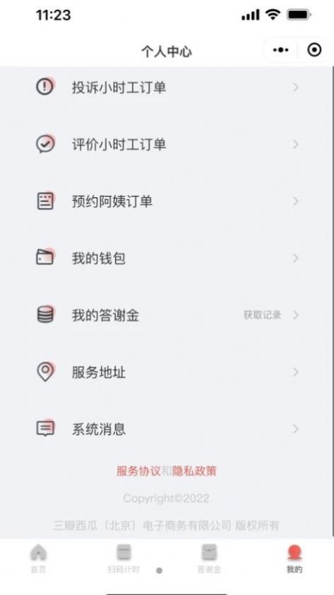 飞慵小时工界面示例