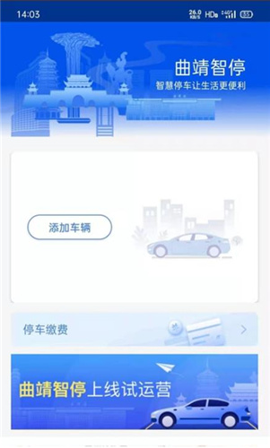 车位查询界面