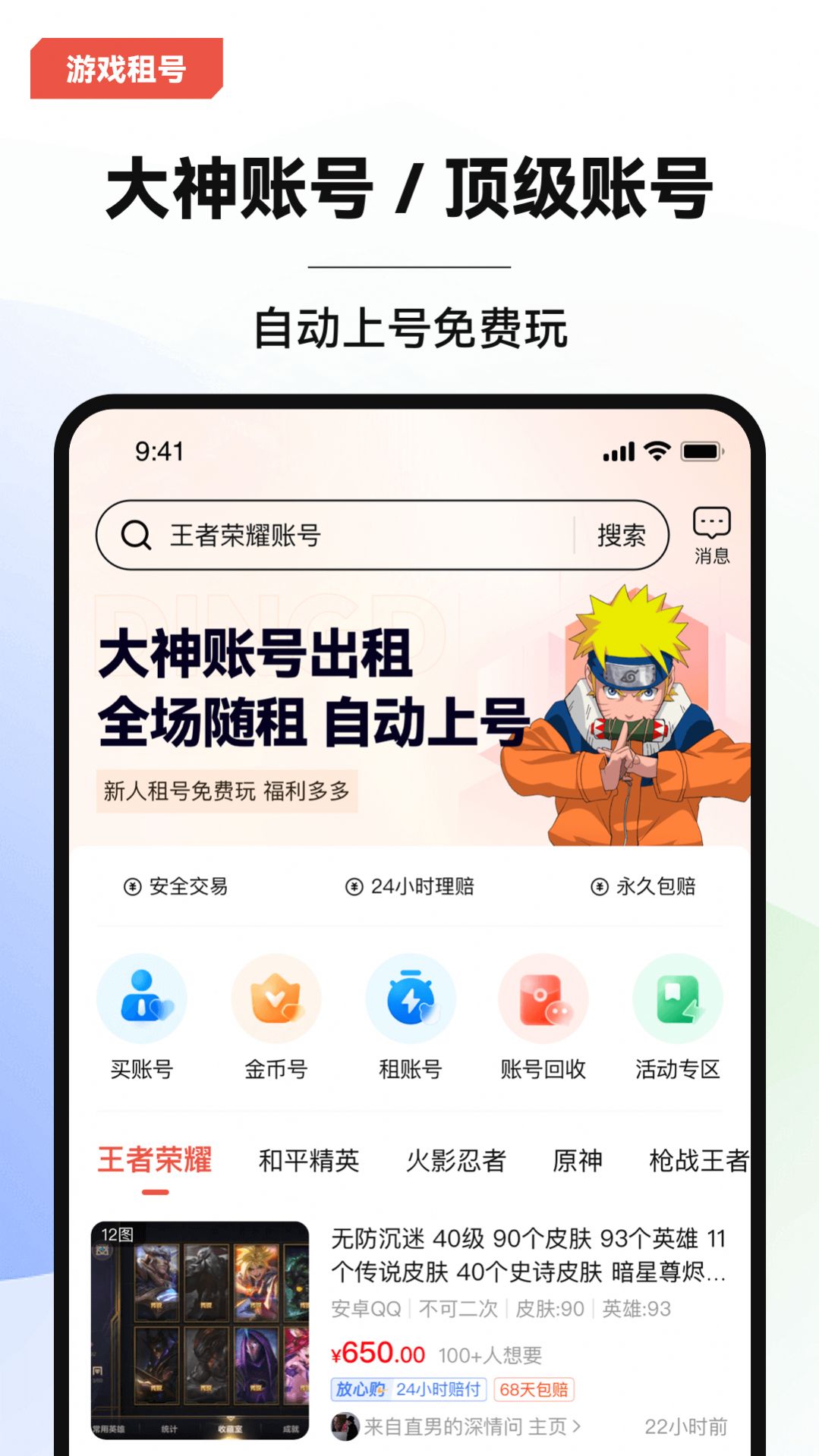 账号详情页