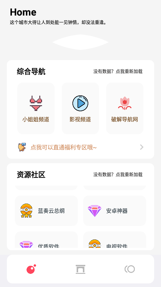 八神资源社主界面