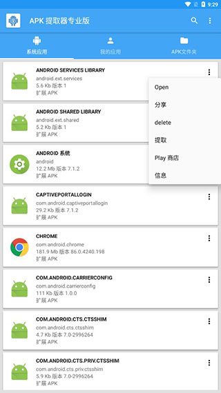 APK提取操作界面