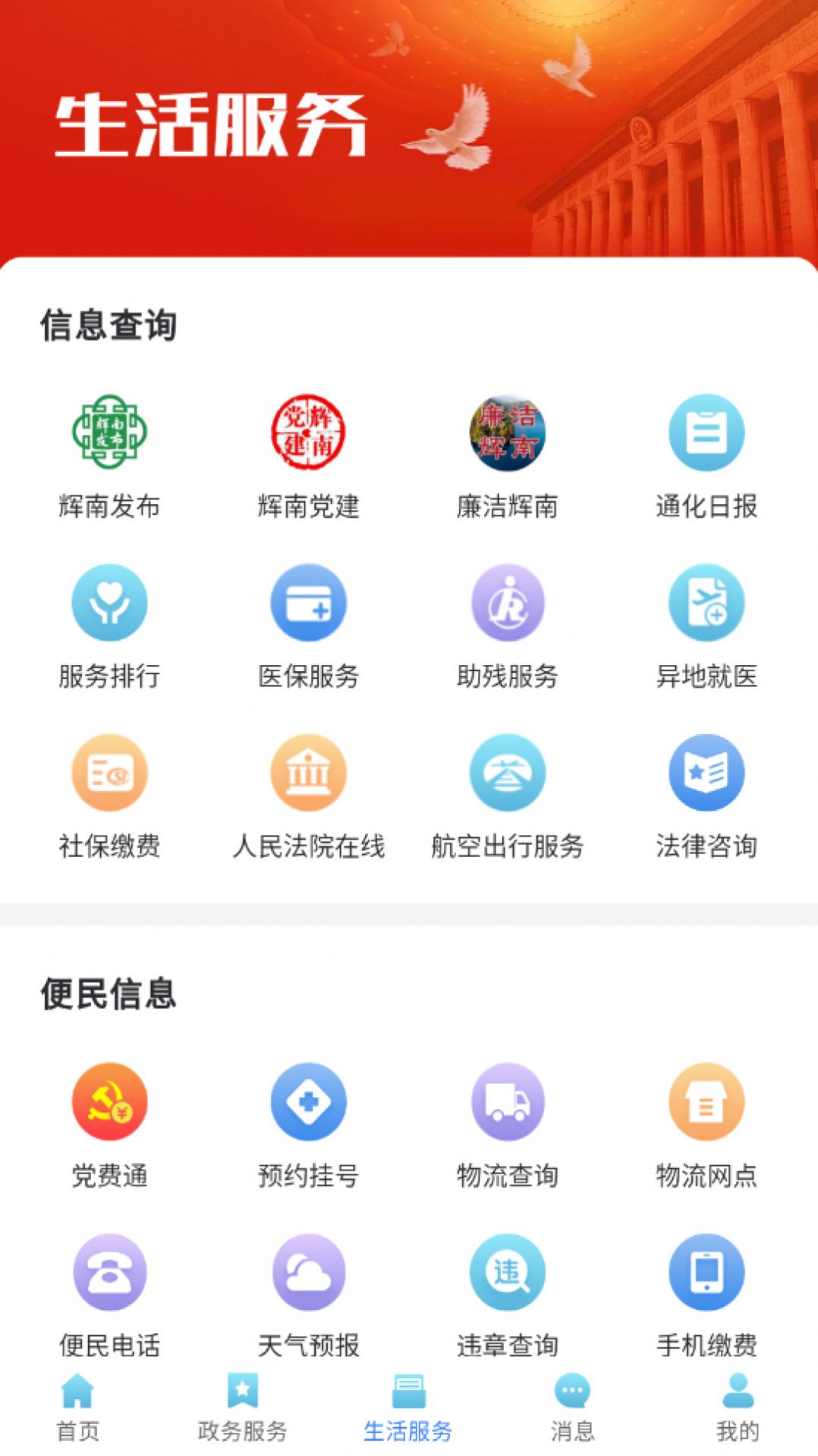爱辉南界面展示