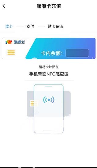 NFC功能界面