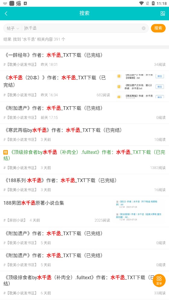 墨香阁夜间模式效果