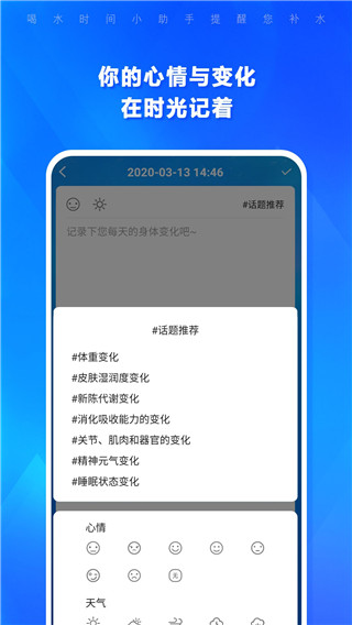 喝水时间报告界面