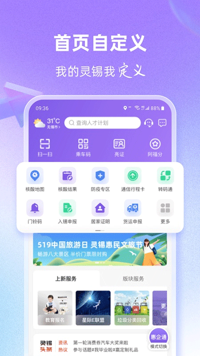 灵锡特色功能