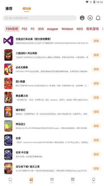 游戏预约功能