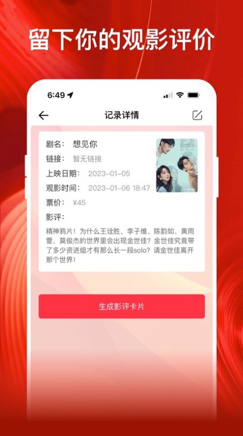 影记记录界面