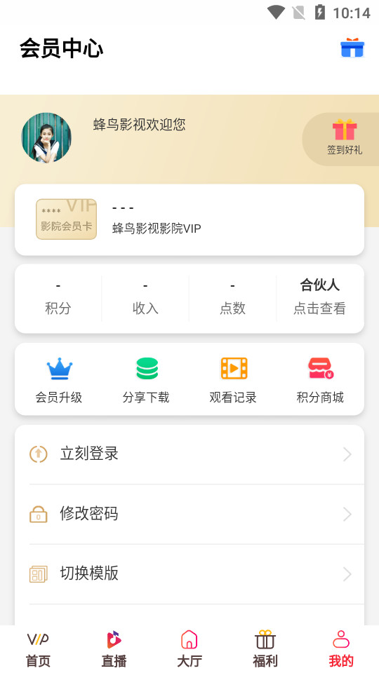 蜂鸟影视界面展示