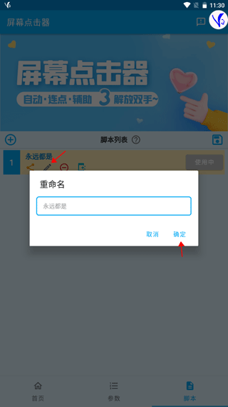 脚本管理界面