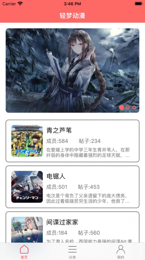 轻梦动漫搜索功能