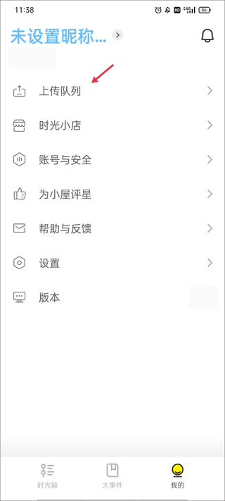 上传队列界面