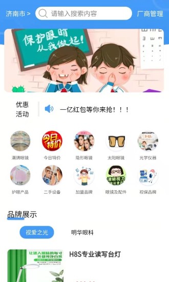 专业护眼服务