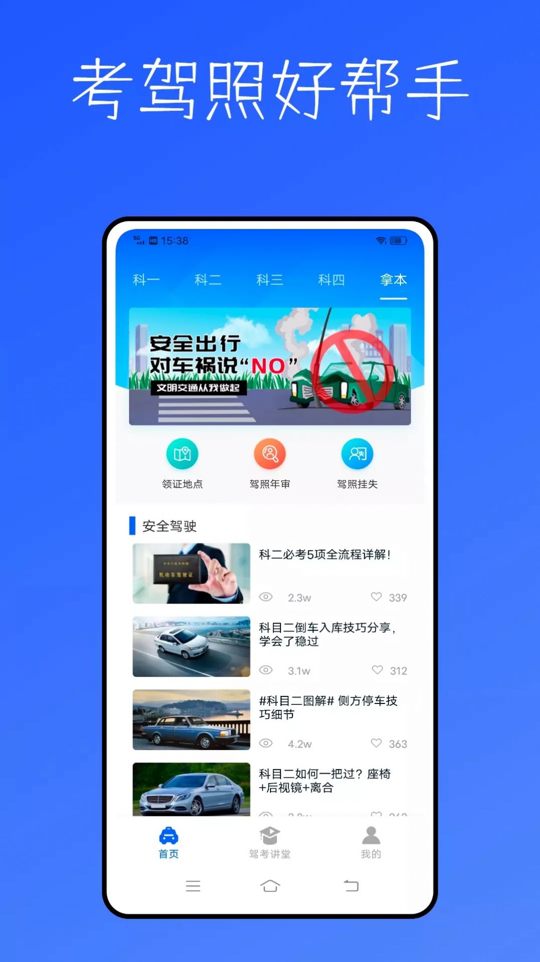 科目三教学