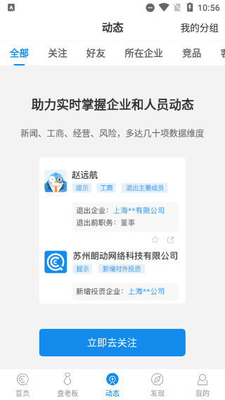 企业动态监控