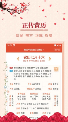 大吉日历特色功能