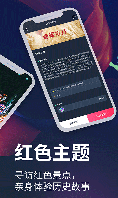 爱闯闯特色功能