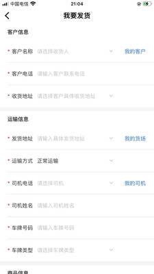 还复运输路线界面