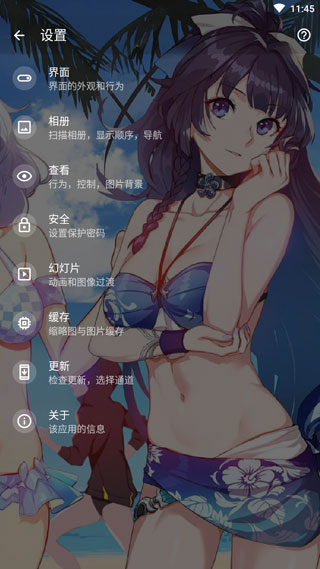 设置界面